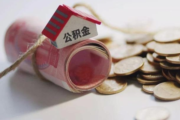 广州公积金可以取出来吗（能把公积金取出来吗）
